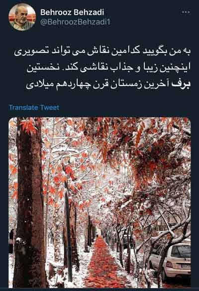 برف نوبرانهی زمستانی فضای مجازی را شاد کرد برف نوبرانهی زمستانی فضای مجازی را شاد کرد