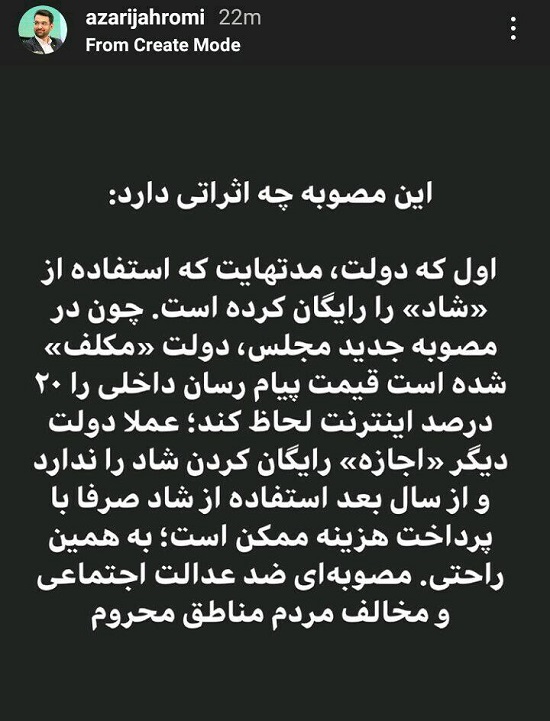 واکنش آذری جهرمی به مصوبه جنجالی مجلس واکنش تند آذری جهرمی به مصوبه مجلس