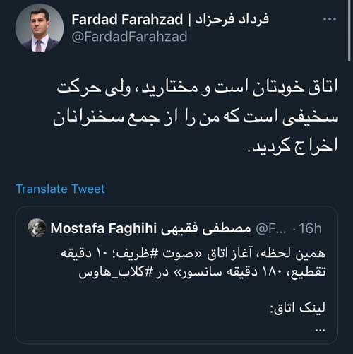 اخراج مجری ایران&zwnj;اینترنشنال از یک رومِ کلاب&zwnj;هاوس