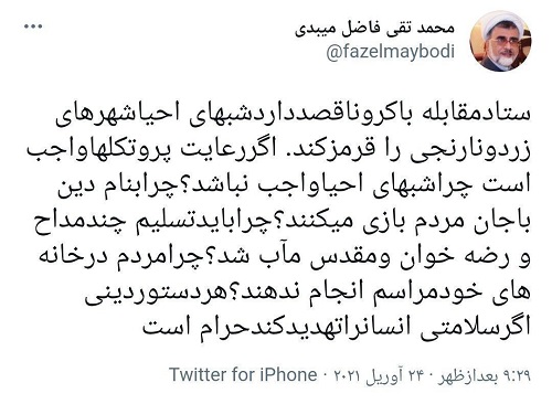 فاضل&zwnj;میبدی: به نام دین، با جان مردم بازی نکنید