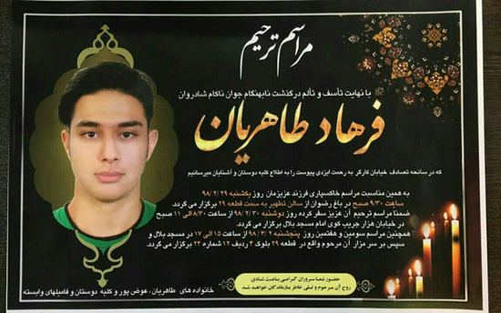 فرهاد طاهریان، قربانی جدال دو پورشه در اصفهان