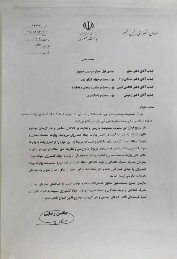 بخشنامه محسن رضایی؛ بسیج ناظر کنترل قیمت&zwnj;ها شد