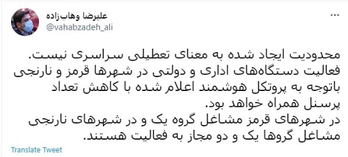 وهابزاده: محدودیتها به معنای تعطیلی نیست وهابزاده: محدودیتها به معنای تعطیلی سراسری نیست