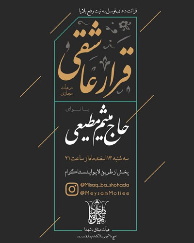 هیات&zwnj;های مذهبی با لایو اینستاگرام ادامه می&zwnj;دهند!