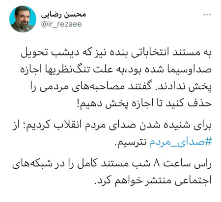 صداوسیما، مستند محسن رضایی را هم پخش نکرد صدا و سیما، مستند رضایی را هم سانسور کرد