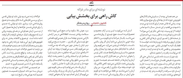نامه&zwnj;ای که شاید مادر غزاله را راضی به بخشش کند