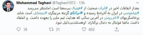 سپاهِ کی&zwnj;روشی&zwnj;ها علیه حضور برانکو به خط شد