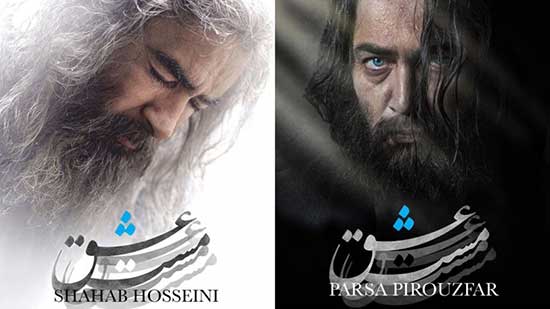 جدیدترین تیزر «مست عشق» رونمایی شد جدیدترین تیزر «مست عشق» رونمایی شد