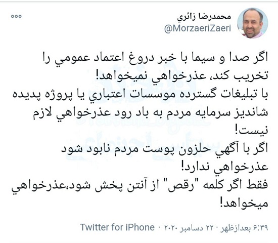 انتقاد تندِ زائری از عذرخواهیِ صداوسیما انتقاد تند حجتالاسلام زائری از صداوسیما