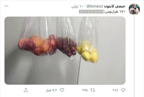 واکنش&zwnj; کاربران به گرانی میوه