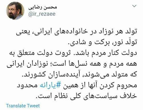 اعتراض محسن رضایی به حذف یارانه نوزادان واکنش محسن رضایی به حذف یارانه نوزادان