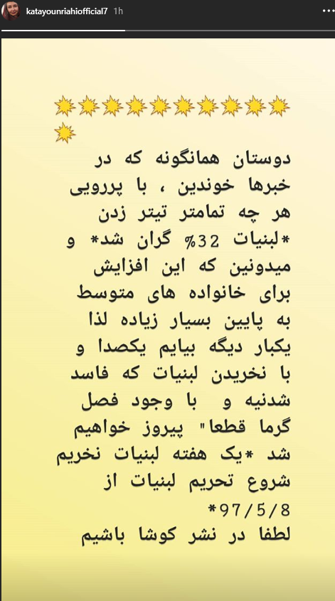 کتایون ریاحی: یک هفته لبنیات نخرید