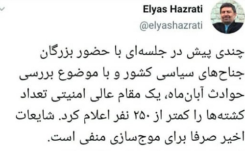 ادعای نماینده ردصلاحیت شده درباره کشته&zwnj;های آبان