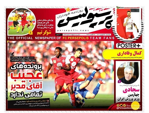 پاسخ روزنامه پرسپولیس به پاتک سپاهان؛ &laquo;شوگرتیم&raquo;