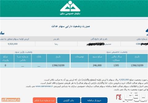 واریز سود ۱۷۵ هزار تومانی سهام عدالت از فردا