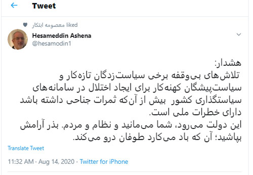آشنا: این دولت می&zwnj;رود، شما می&zwnj;مانید و مردم!