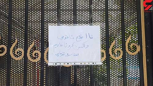 واکسیناسیون کرونا در ایران متوقف شد؟