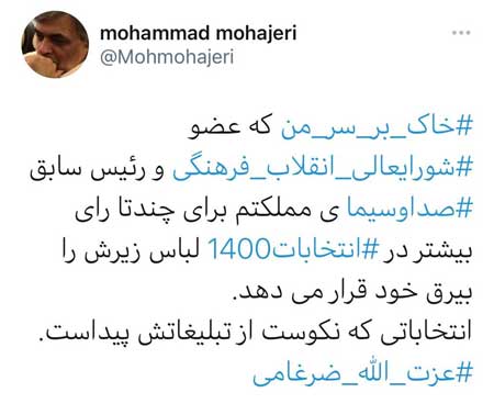انتقاد تند مهاجری از اظهارات جنجالی ضرغامی انتقاد تند مهاجری از ضرغامی