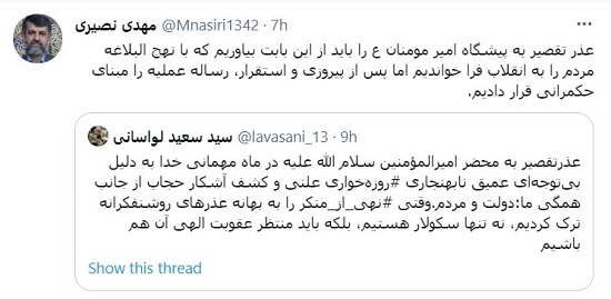 پاسخ مهدی نصیری به توئیت امام جمعه لواسان پاسخ مهدی نصیری به توئیت امام جمعه لواسان