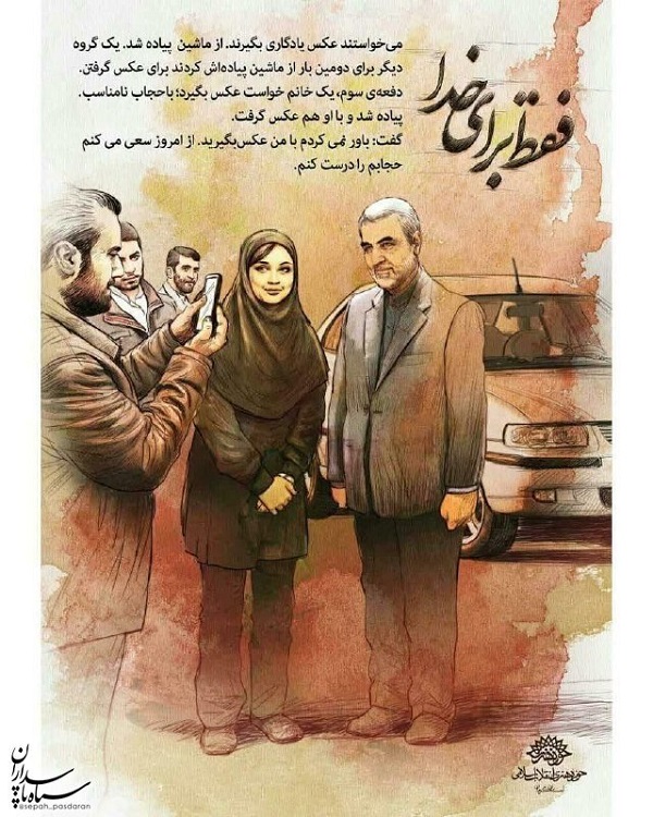 ماجرای عکسِ حاج قاسم با دخترِ کمحجاب ماجرای عکسِ سردار سلیمانی با دختری با حجاب نامناسب