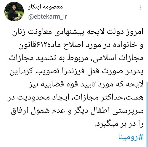 تصویبِ تشدید مجازات پدر در صورت قتل فرزند تصویب لایحه تشدید مجازات پدر در صورت قتل فرزند