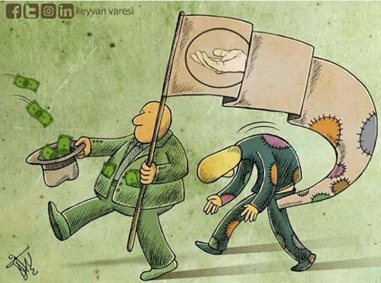 مصائب جهل و فقر توامان در یک کارتون مصائب جهل و فقر توامان در یک کارتون