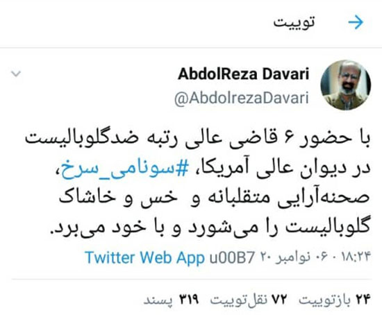 توئیت مشاور سابق احمدینژاد دوباره سوژه شد توییت مشاور احمدینژاد دوباره سوژه شد