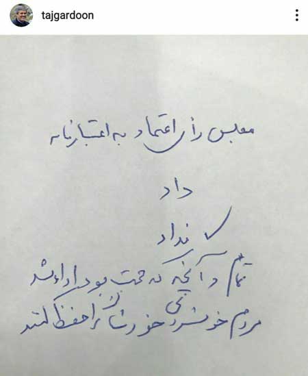 واکنش عجیب تاجگردون به رد اعتبارنامه&zwnj;اش