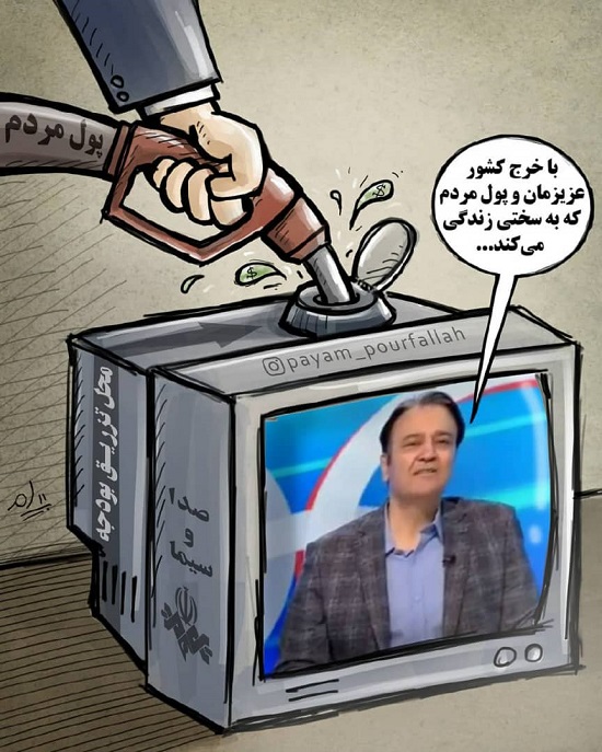 پاسخ کنایهآمیز به ادعای مجریان تلویزیونی کارتون جالب در پاسخ به ادعای مجریان تلویزیونی