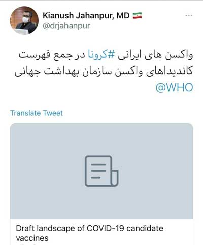 خبر خوش جهانپور درباره واکسنهای ایرانی کرونا توئیت جهانپور درباره واکسنهای ایرانی کرونا
