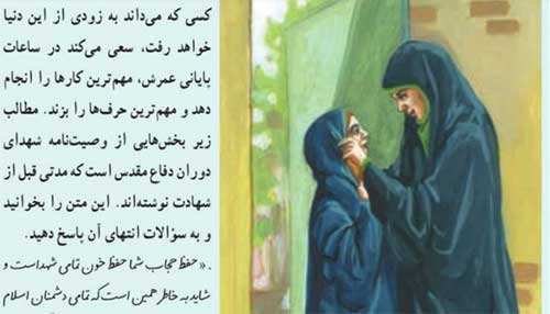 نقل قول جنجالی از دو نشریه در کتاب پایه هفتم