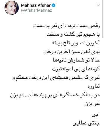 مهناز هم در ماجرای مهشید و ابی اعلام موضع کرد