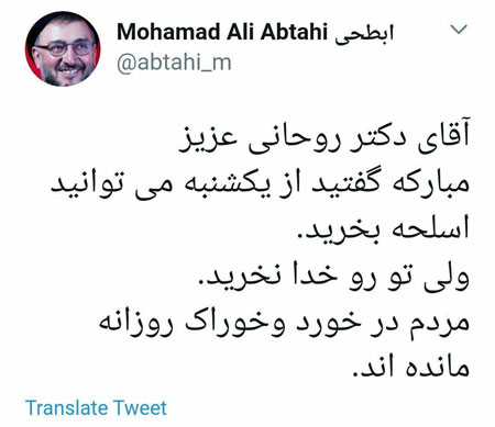 ابطحی به روحانی: مردم در خوراک روزانه ماندهاند ابطحی: اسلحه نخرید، مردم در خوراک خود ماندهاند