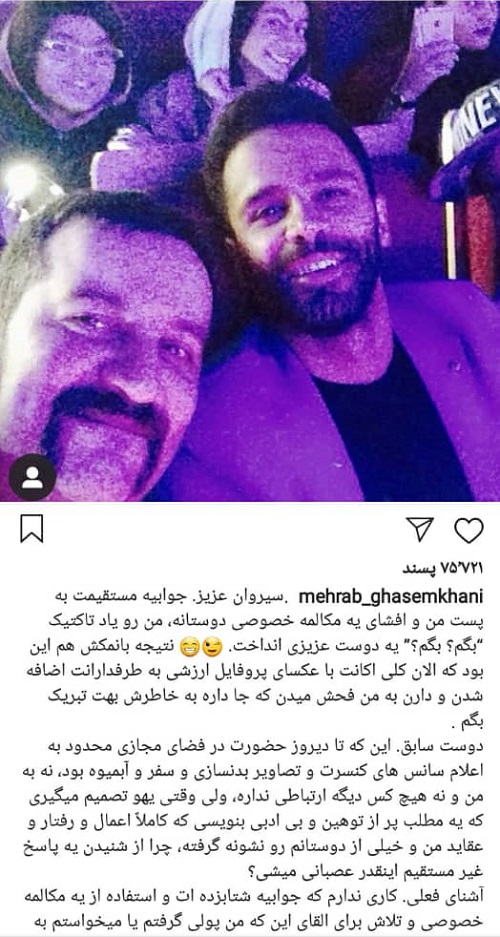مهراب قاسمخانی، سیروان را شُست و پهن کرد! قاسمخانی پاسخ سیروان را داد