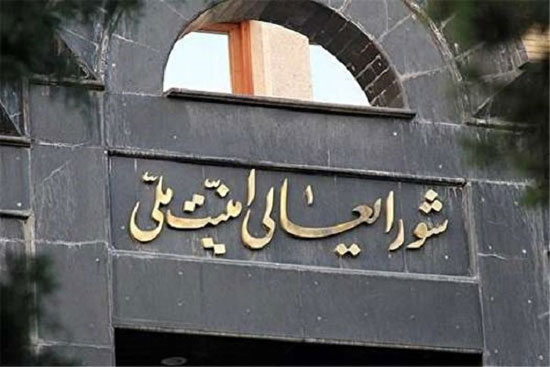 بیانیه مهم شورای عالی امنیت ملی درباره برجام بیانیه مهم شورای عالی امنیت ملی درباره برجام