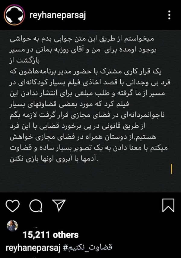 واکنش ریحانه پارسا به شایعه رابطه با روزبه بمانی پست اینستاگرامی ریحانه پارسا درباره حواشی اخیر