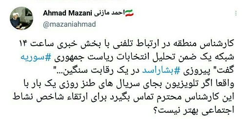 واکنش مازنی به یک ادعا درباره انتخابات سوریه