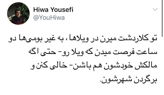 انتقاد از برخورد ویلا به ویلا با غیربومیها در کلاردشت برخورد ویلا به ویلا با غیربومیها در کلاردشت