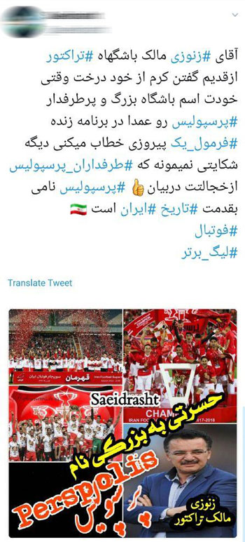 حمله مجازی پرسپولیسیها به مدیرعامل تراکتور حمله هواداران پرسپولیس به مدیرعامل تراکتور