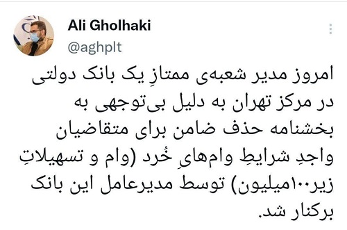 قانون وام بدون ضامن، یقهی رئیس شعبه را گرفت قانون وام بدون ضامن، یقهی رئیس شعبه را گرفت