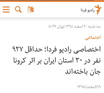 بالاخره آمار فوتیهای کرونا در ایران چند نفر است؟ بالاخره تعداد فوتیهای کرونا در ایران چند نفر است؟