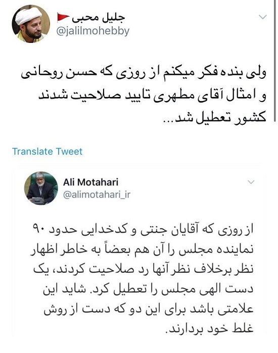 توئیت تندِ جلیل محبی خطاب به مطهری و روحانی کنایه جلیل محبی به اظهارات مطهری