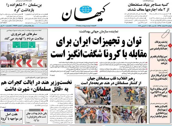 تیتر خوشبینانه کیهان درباره کنترل کرونا در ایران