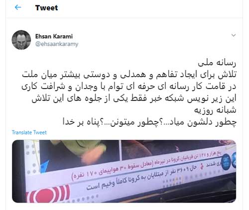 انتقاد صریح احسان کرمی از اقدام عجیب تلویزیون اقدام عجیب سیما در اعلام آمار فوتیهای کرونا