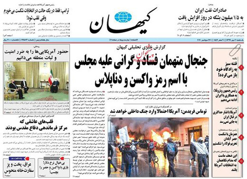 کیهان : دولت واکسن داد، مجلس نمىخواست کیهان : دولت واکسن داد، مجلس نمى خواست