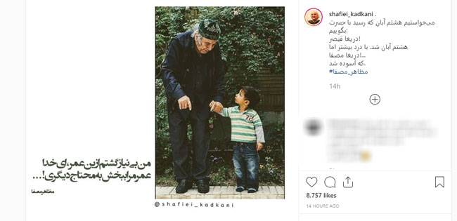 دلنوشتهی شفیعی کدکنی برای مظاهر مصفا دلنوشتهی شفیعی کدکنی برای مظاهر مصفا