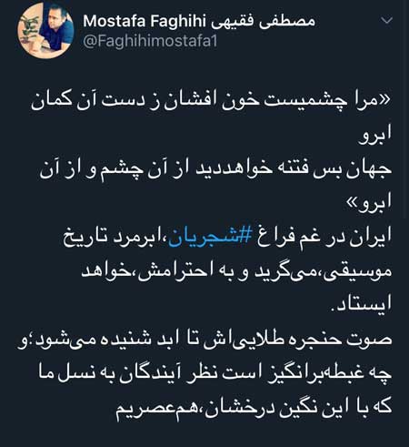 واکنشها به فوت استاد شجریان، یک داغِ جمعی واکنشها به فوت استاد شجریان، یک داغِ جمعی