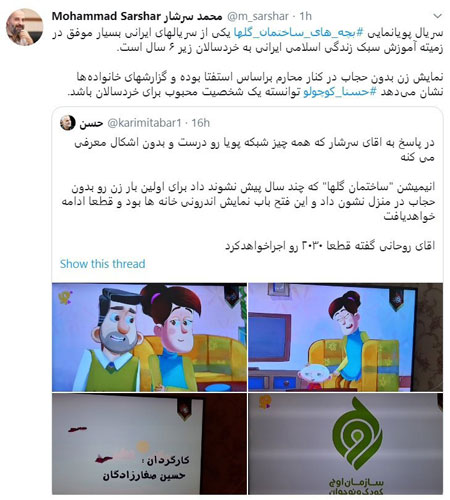 توضیحِ ماجرای&zwnj; زن بدون حجاب در یک انیمیشن