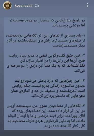 دختر شهید آوینی از خجالت تلویزیون درآمد واکنش تند کوثر آوینی به مستند «آقا مرتضی»