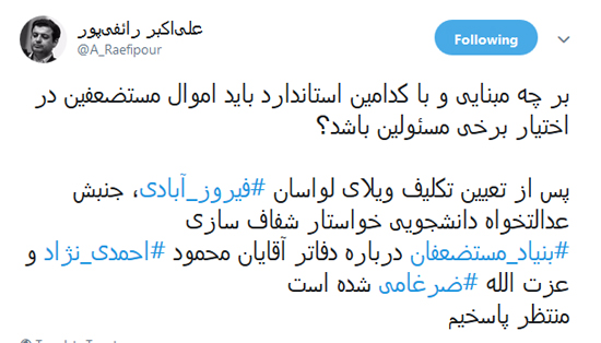 رائفیپور: اموال ضرغامی و احمدینژاد بررسی شود رائفیپور: اموال ضرغامی و احمدینژاد بررسی شود